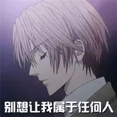 最新渣男渣女表情包大全