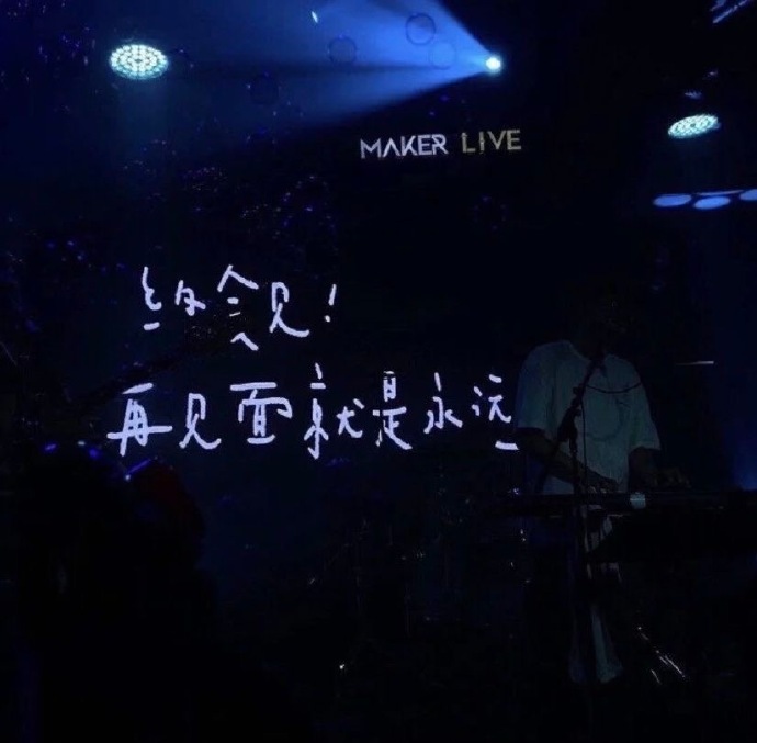 治愈歌词纯文字微信朋友圈背景图