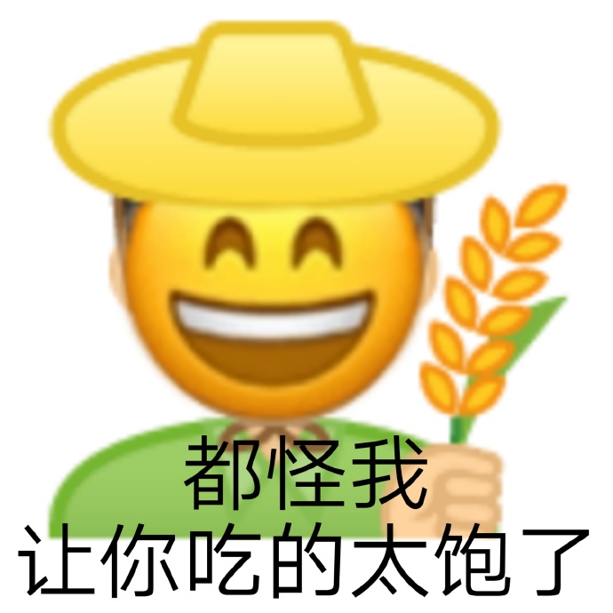 emoji谐音梗搞笑微信表情包