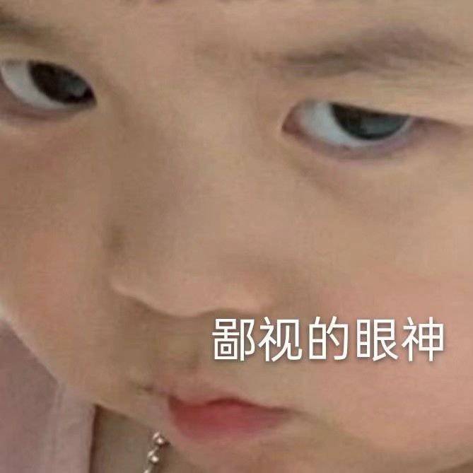 最新日常聊天沙雕微信表情包