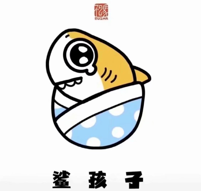 被玩坏了的鲨鱼谐音梗微信表情包