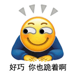 沙雕道歉表情包