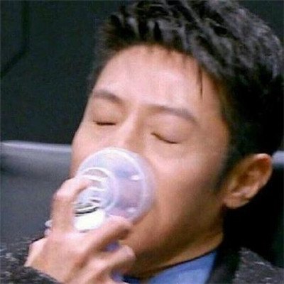 吸氧搞笑微信表情包