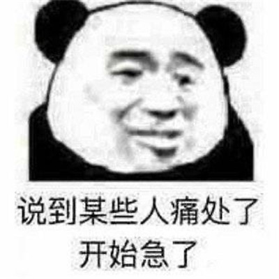 搞笑怼人缺德的聊天微信表情包