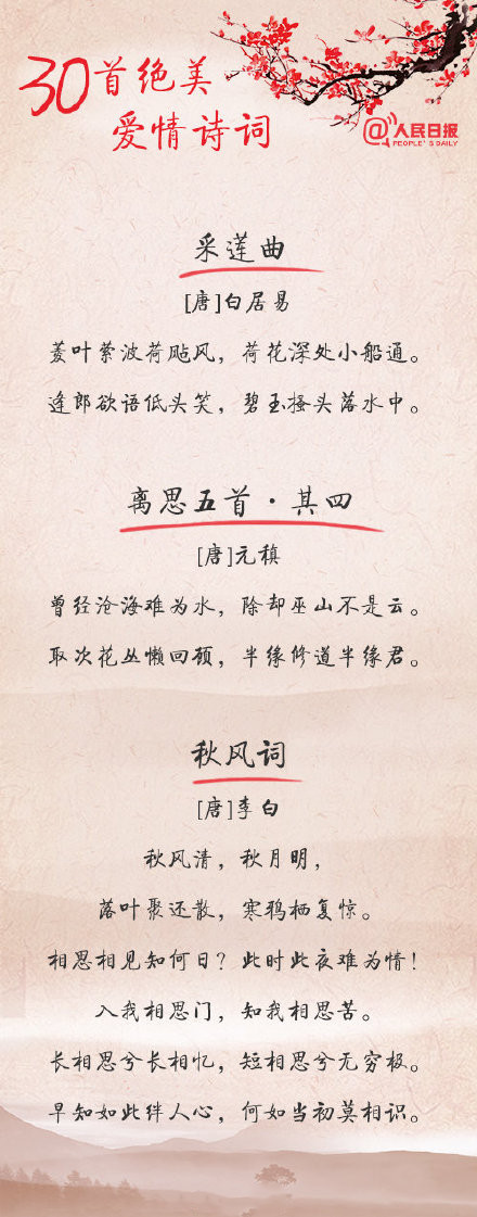 古人表白的诗句微信素材图片