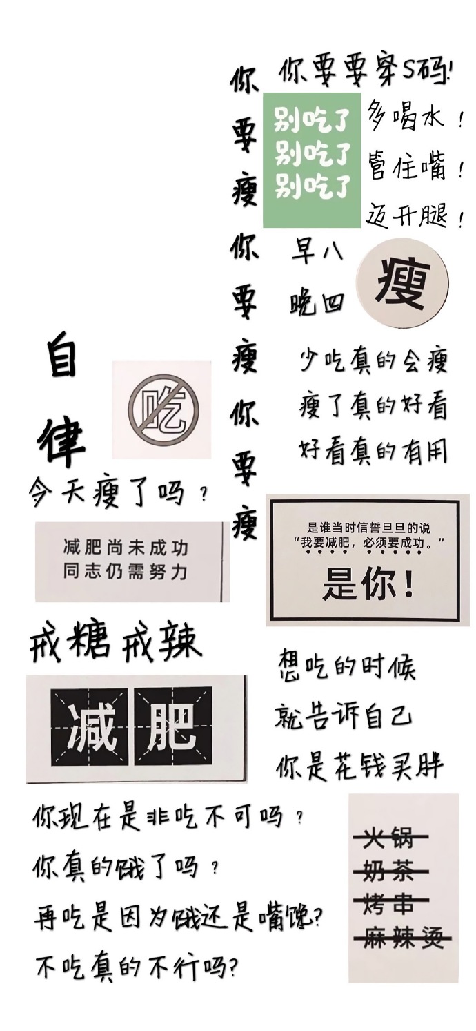 励志减肥瘦身手机壁纸微信聊天背景图