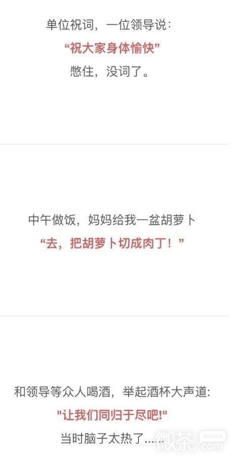 那些搞笑的口误瞬间文字微信表情包
