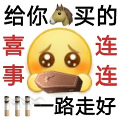 搞笑怼人缺德的聊天微信表情包