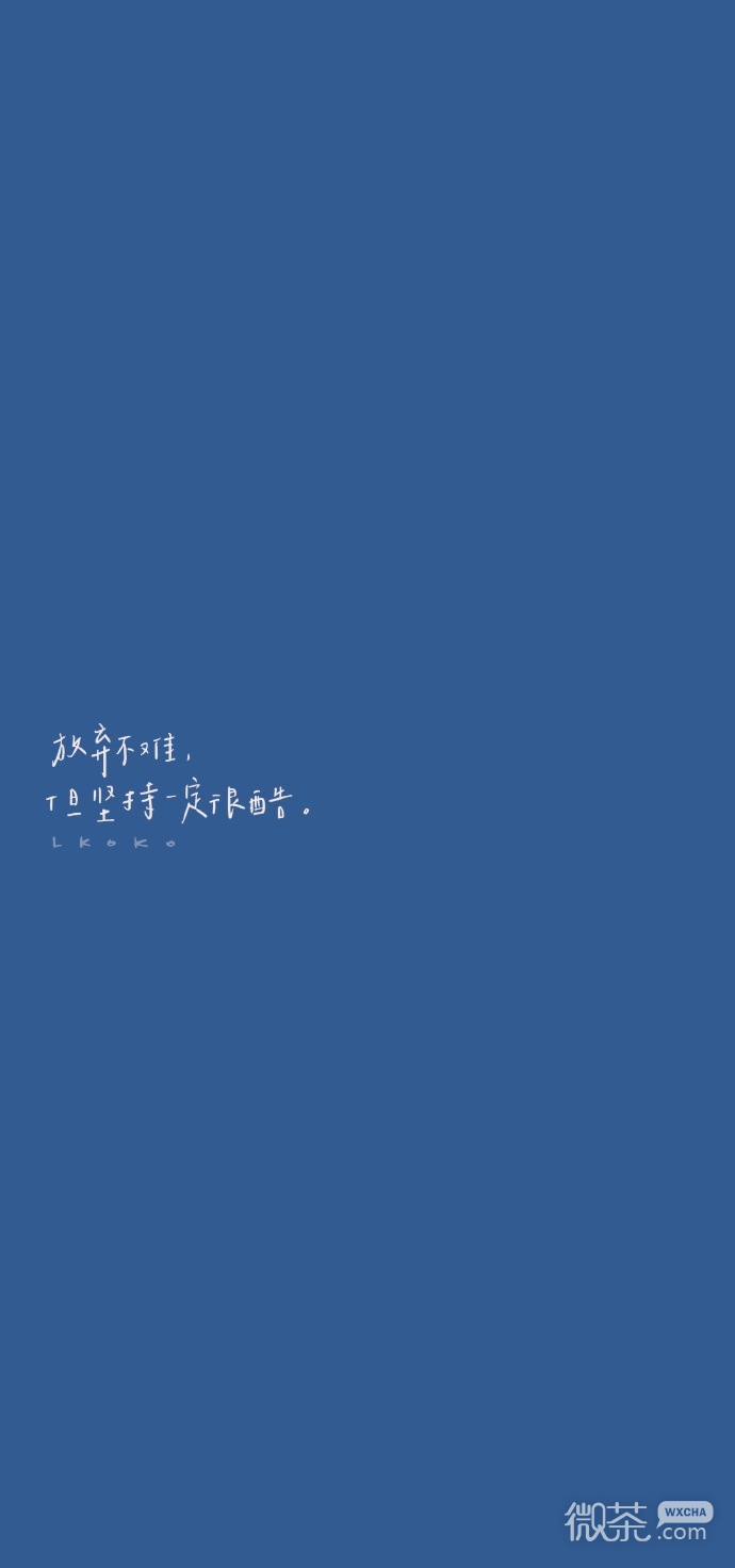 励志纯色微信聊天背景图