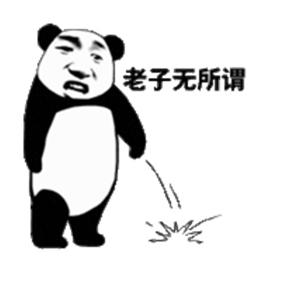 无所谓头像表情包