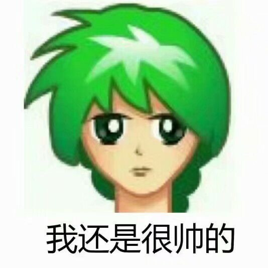 很土的非主流沙雕微信表情包