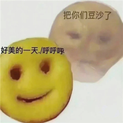 全网最沙雕的有趣搞怪表情