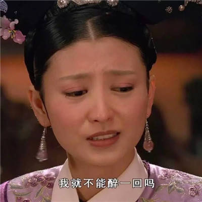 好笑的甄嬛传表情包