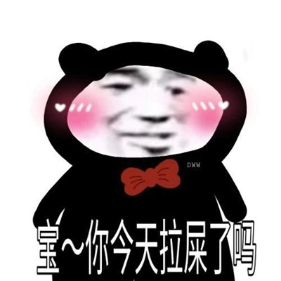 最新版熊猫头沙雕表情
