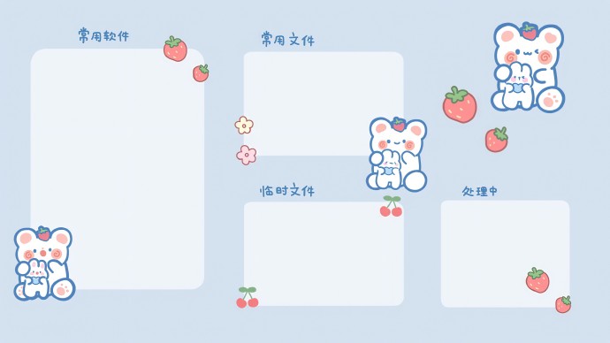 可爱软萌实用电脑分区桌面壁纸