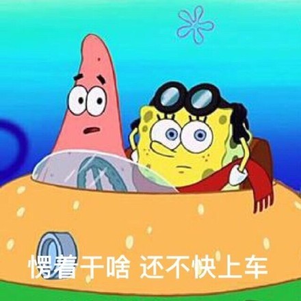 海绵宝宝沙雕可爱微信表情包