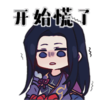 阴阳师荒动态微信表情包
