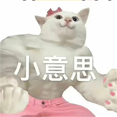 最热门表情包超级赞