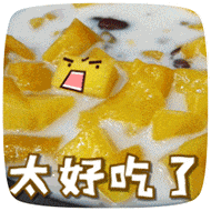 美食放毒微信表情包