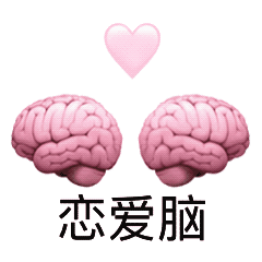 关于大脑的动态聊天表情