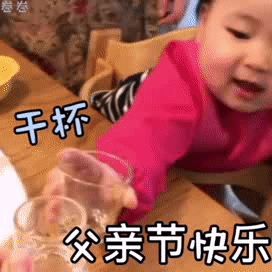 父亲节快乐的祝福动态微信表情包