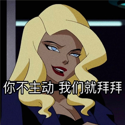 动漫渣女表情包