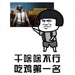 干啥啥不行,其他第一名微信表情包