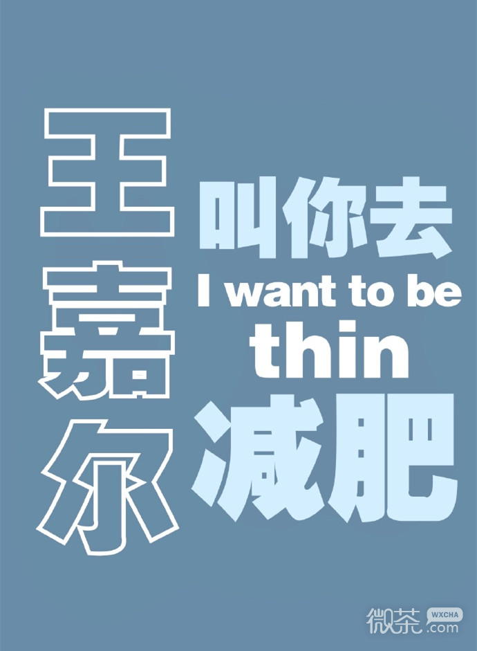 爱豆喊你自律系列微信头像