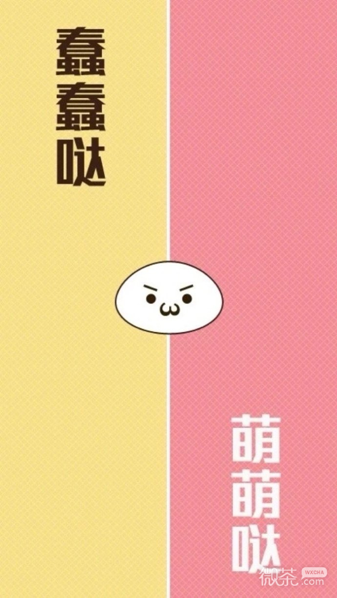 一半一半可爱聊天背景图