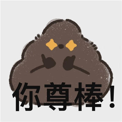 无语屎了表情包