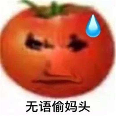 很火的偷妈头表情包