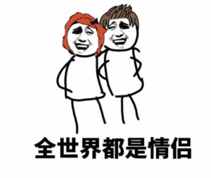 年轻多出去走走搞笑微信表情包