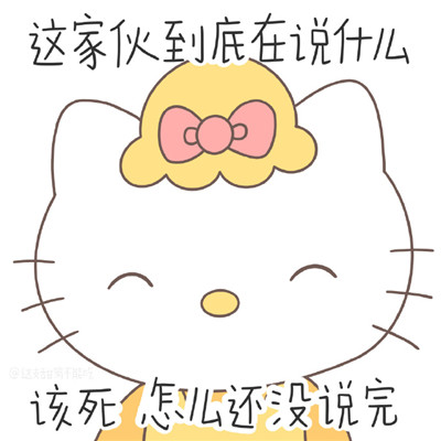 萌萌哒女生必备带字HelloKitty表情包