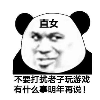 怼人骂人必备熊猫头微信表情包