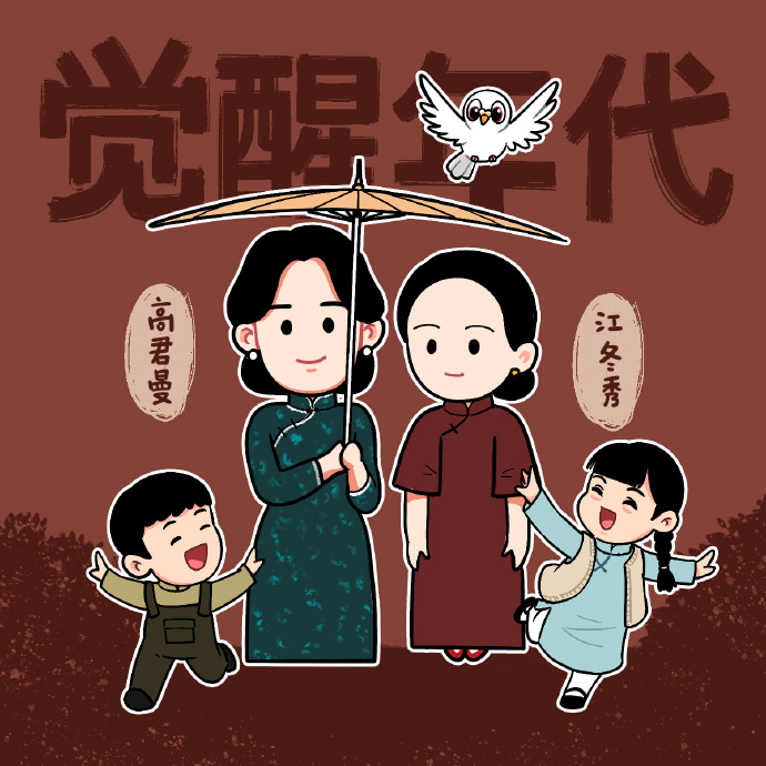 觉醒年代卡通版人物聊天背景图