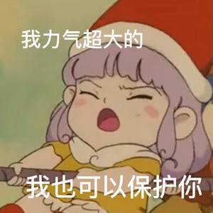 安慰男朋友专用微信表情包