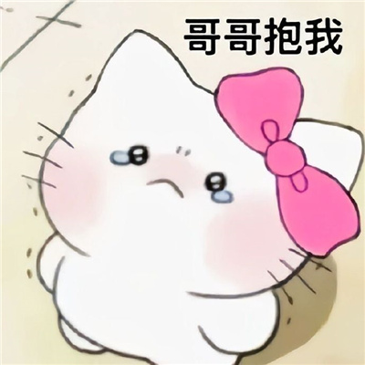 聊天一定用得上的趣味表情包