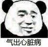 高糊熊猫头怼人微信表情包