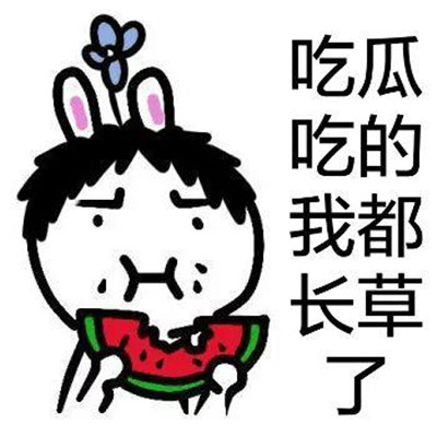 夏季专属吃西瓜微信表情包