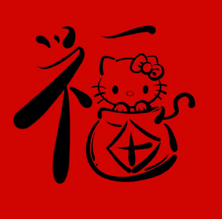 手绘卡通“福”微信头像