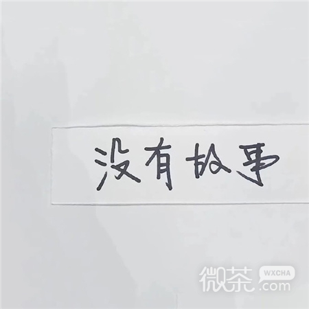 带有文案的好看背景图