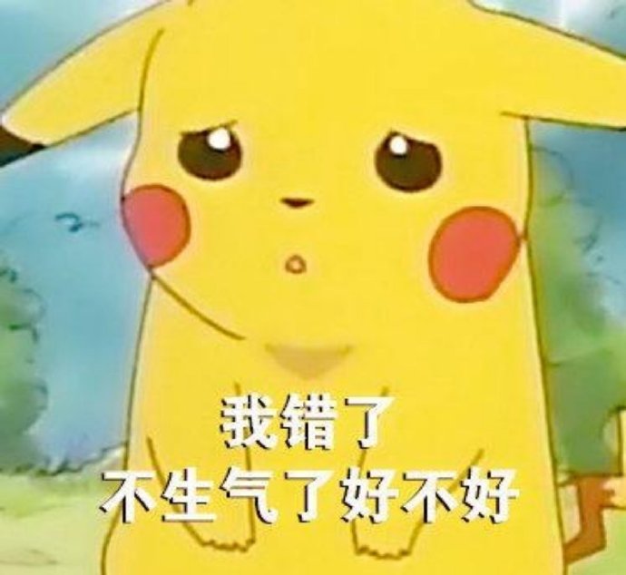 道歉认错合集微信表情包