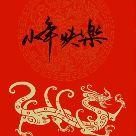 小年快乐文字微信素材图片