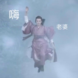 综艺名场面的搞笑情侣微信头像