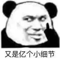 熊猫头亿点点小细节微信表情包