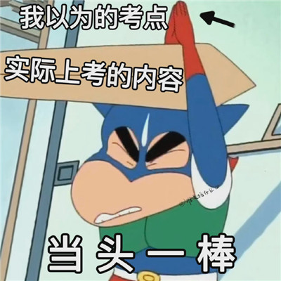 搞怪的逢考必过表情包