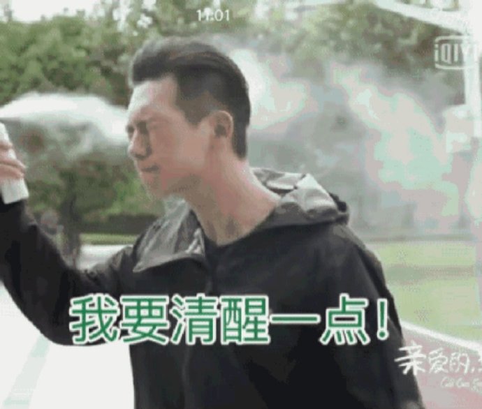 最新的你清醒一点微信表情包