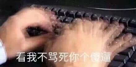 键盘侠们专用的微信表情包