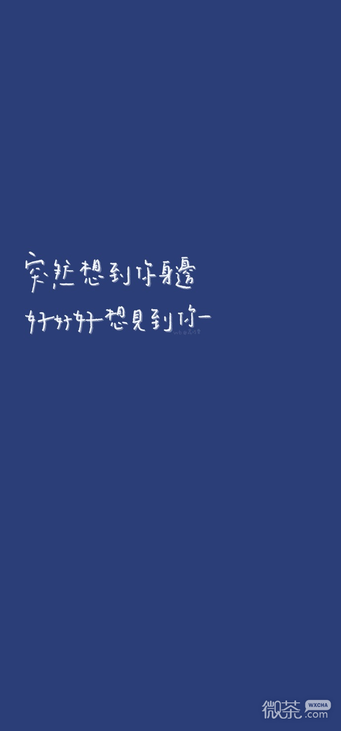 纯色文字微信聊天背景图