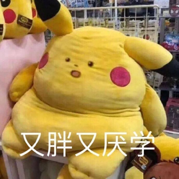 最新日常聊天沙雕微信表情包